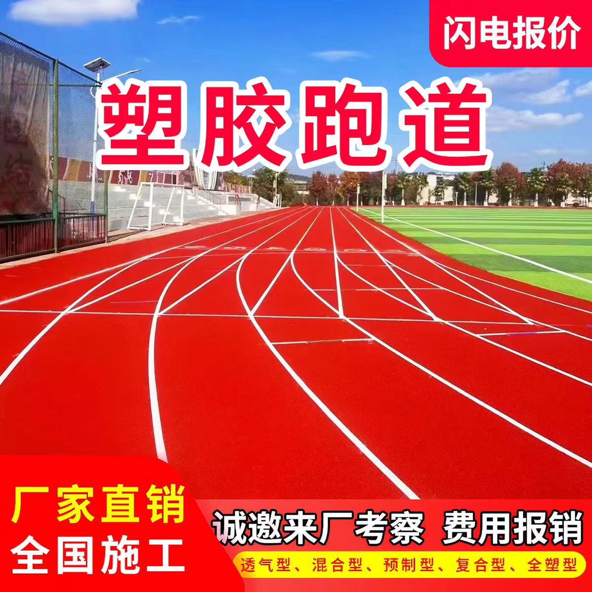 牡丹江市透气型塑胶跑道透气型塑胶跑道 - 哪里好