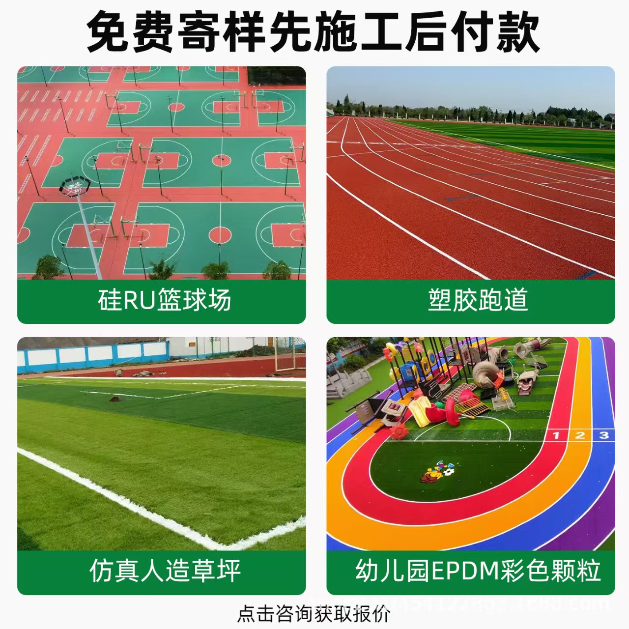 牡丹江市人造草坪混合型塑胶跑道 - 推荐