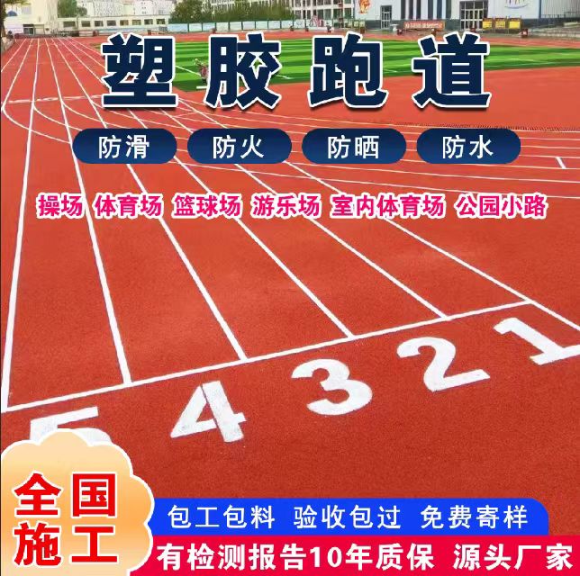 牡丹江市雨水篦子塑胶跑道 - 厂家