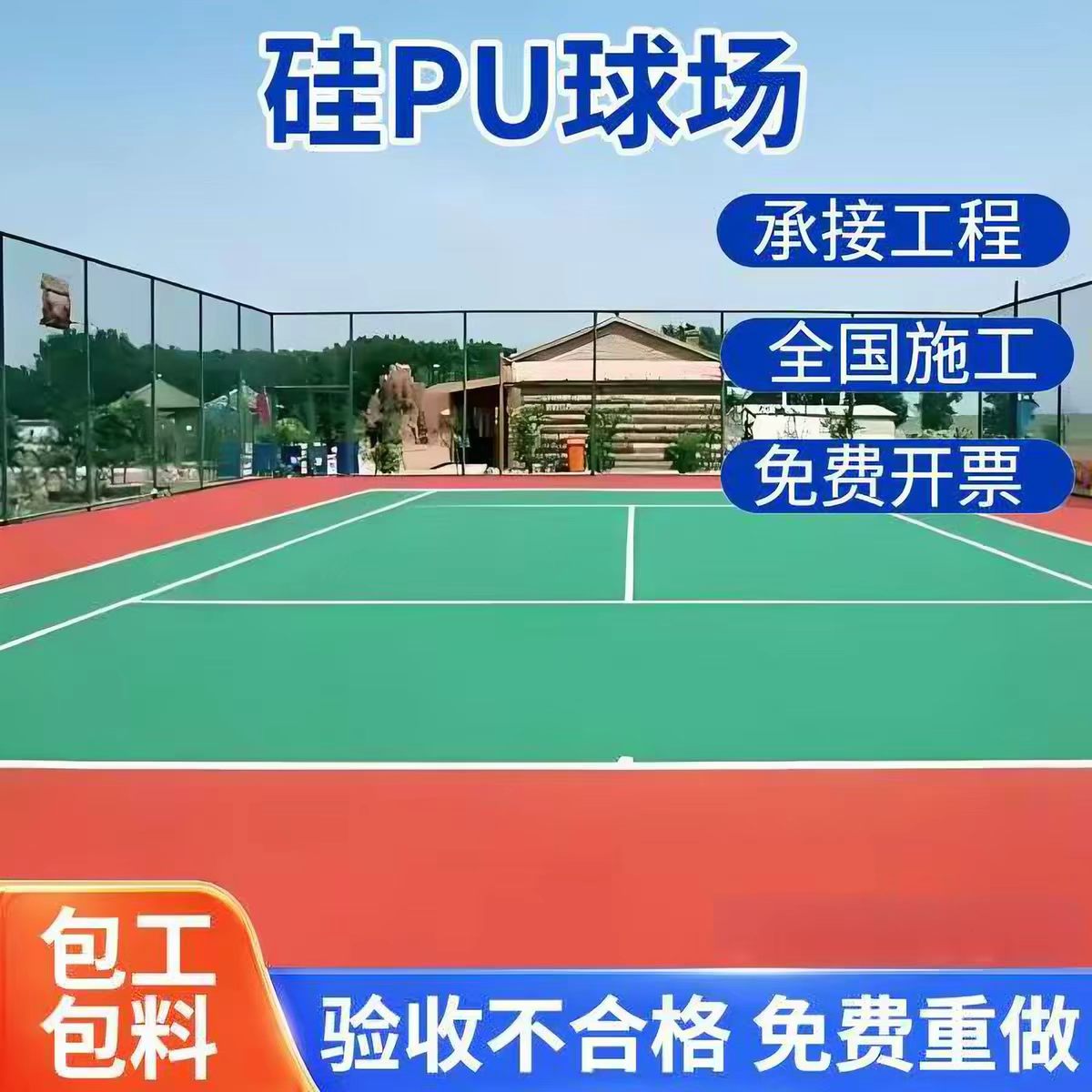 牡丹江市人造草坪球场硅PU - 一站式服务