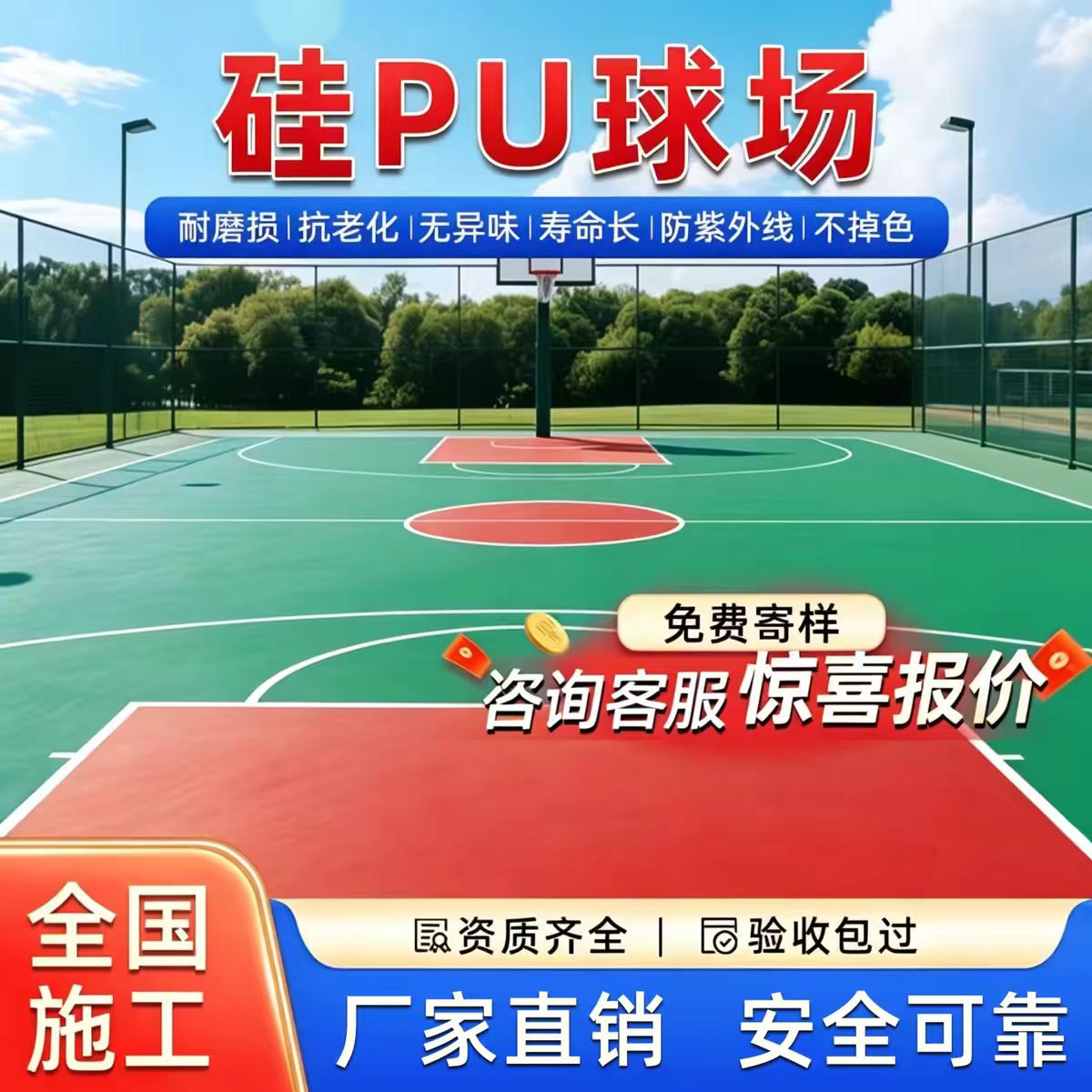 牡丹江市透气型塑胶跑道硅PU篮球场 - 厂家
